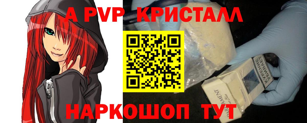 Alpha PVP Соль  A-PVP Соль  Вход с VPN  Alpha-PVP кристаллы  Шали 