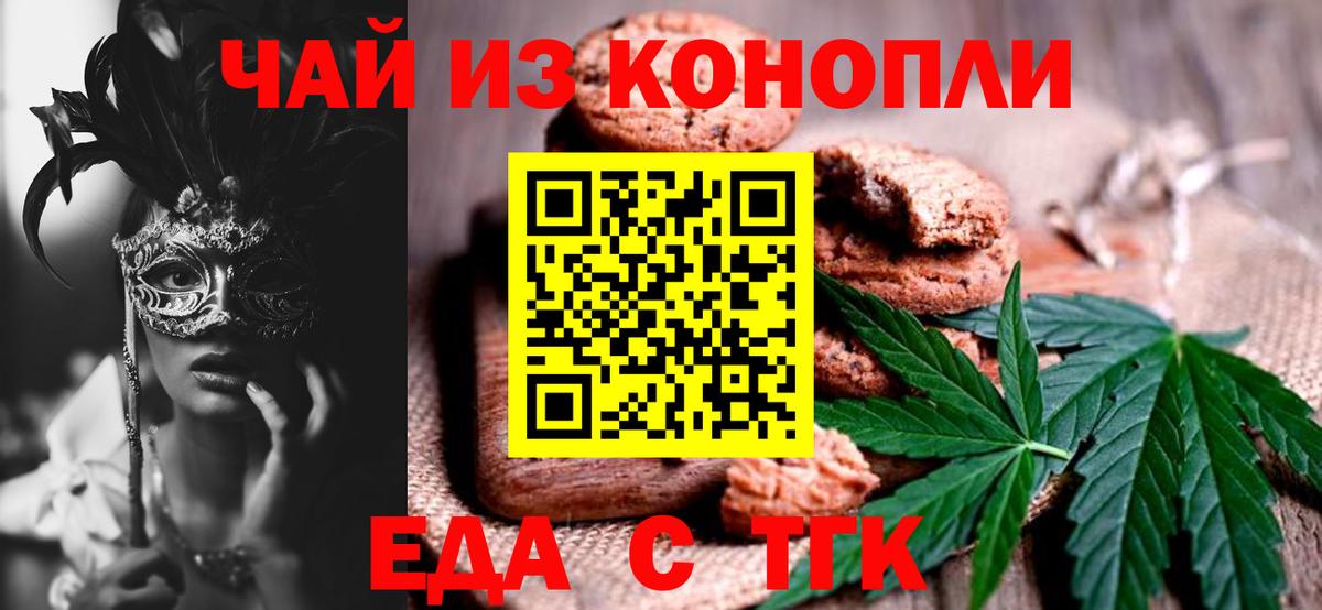 Еда ТГК конопля Шали
