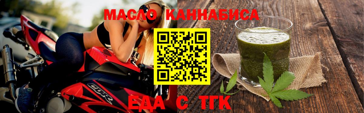 Еда ТГК марихуана  Вход с VPN  Шали 