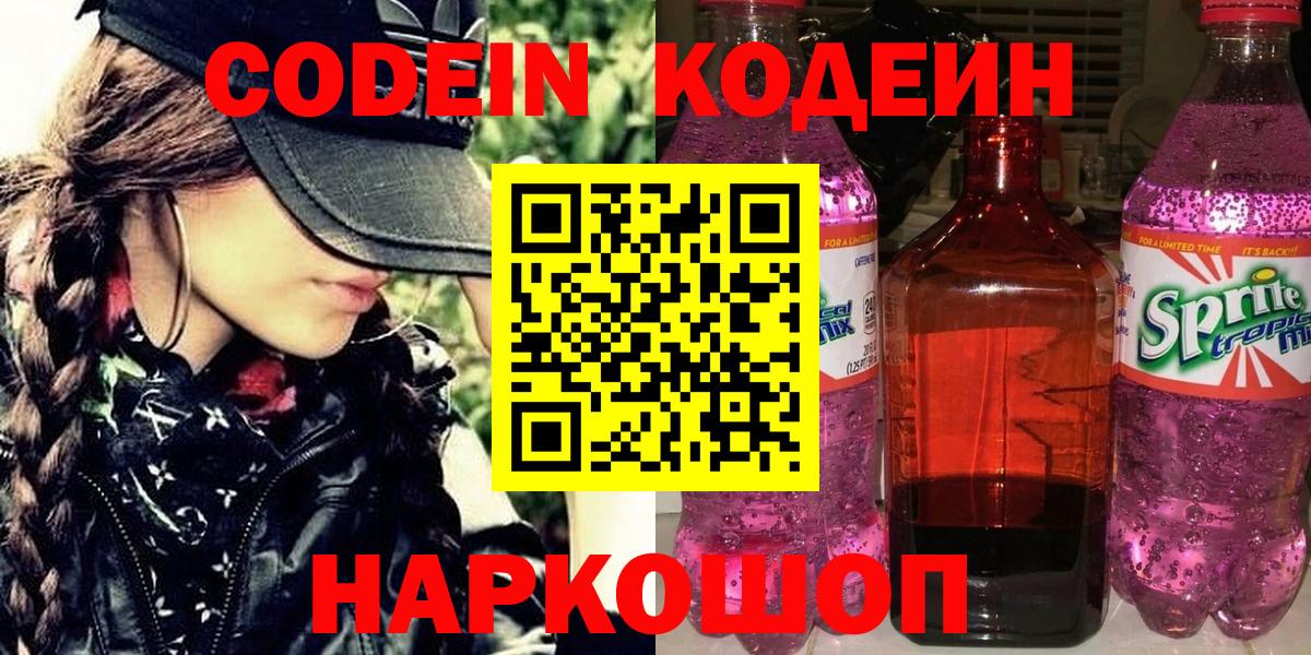 Шали  Кодеиновый сироп Lean напиток Lean (лин)  Вход с VPN  Кодеин напиток Lean (лин) 