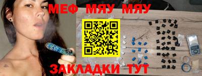 мяу мяу мука Лесосибирск
