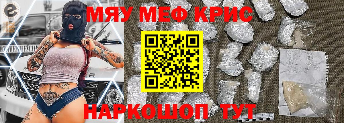 Мефедрон кристаллы Шали