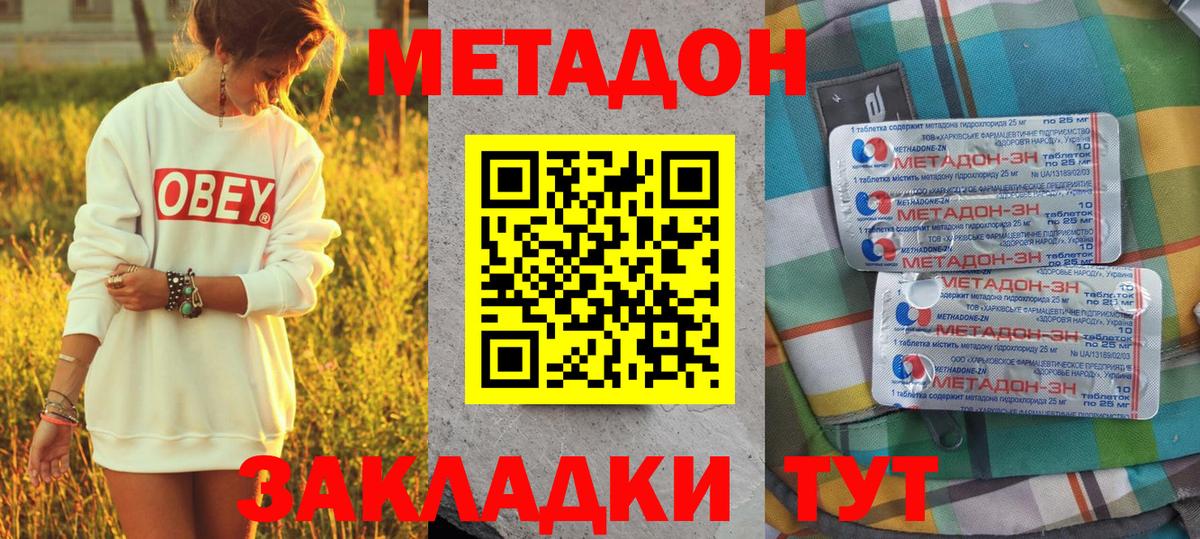 МЕТАДОН methadone Шали